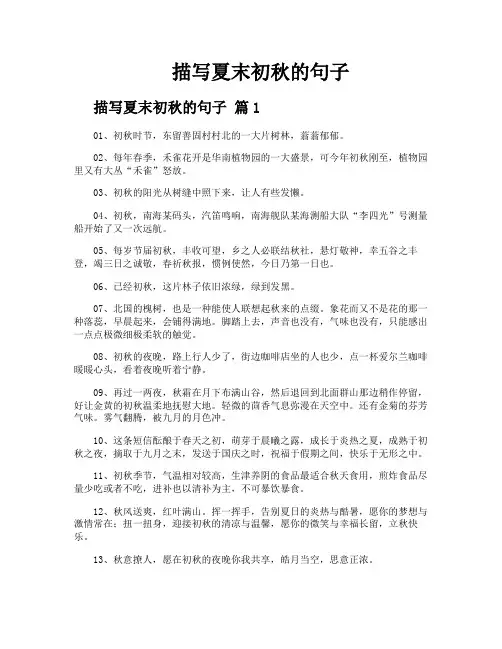描写夏末初秋的句子
