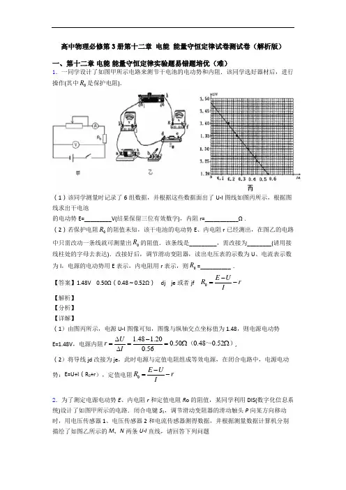 高中物理必修第3册第十二章 电能 能量守恒定律试卷测试卷(解析版)