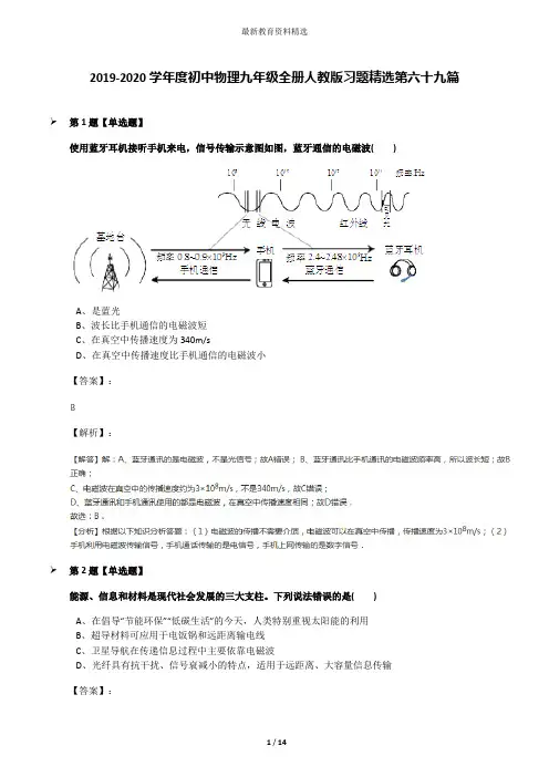 2019-2020学年度初中物理九年级全册人教版习题精选第六十九篇