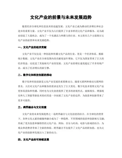 文化产业的前景与未来发展趋势