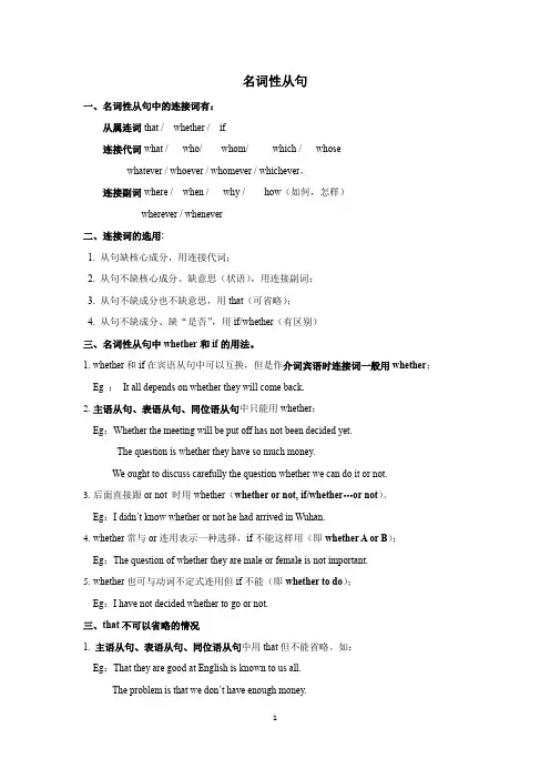 高中英语 名词性从句知识点