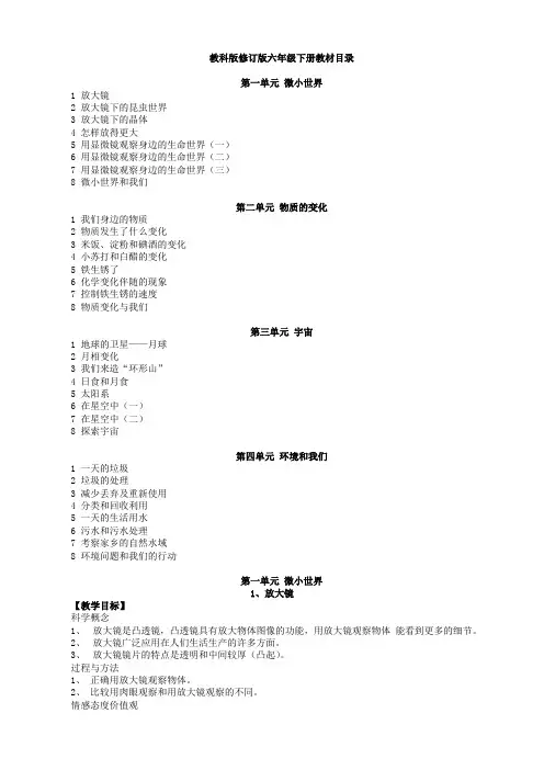 教科版小学科学六年级下册全册教案(新版)