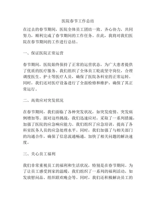 医院春节工作总结