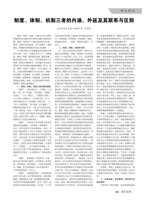 制度、体制、机制三者的内涵、外延及其联系与区别