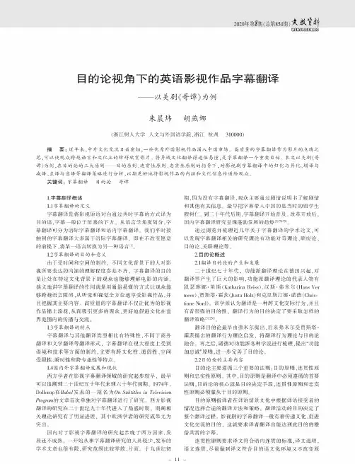 目的论视角下的英语影视作品字幕翻译——以美剧《哥谭》为例