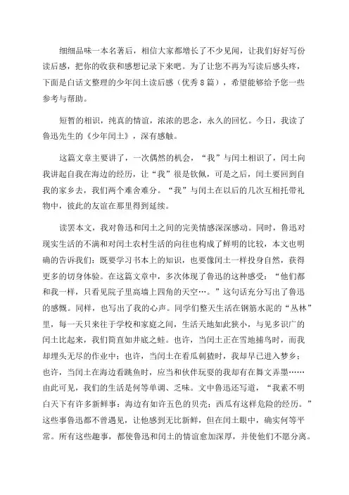 少年闰土读后感(优秀8篇)