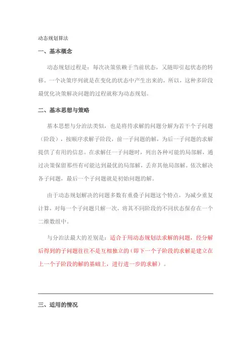 动态规划