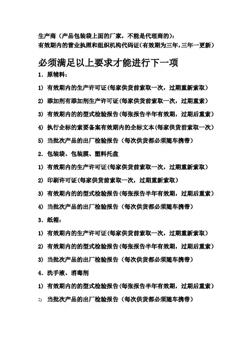 供应商需提供的资料