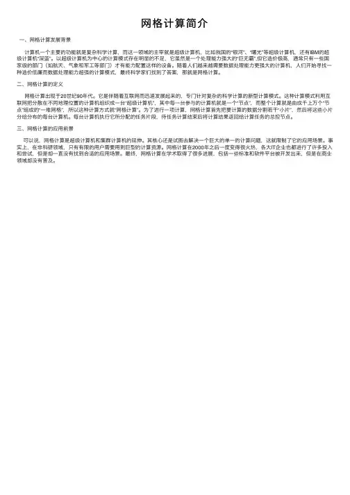 网格计算简介