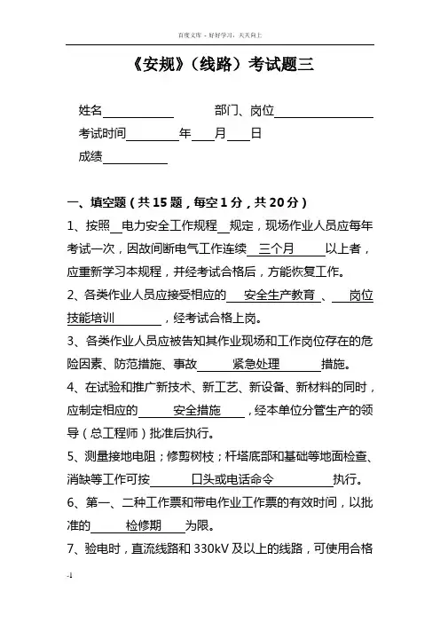 安规考试(线路)三带答案