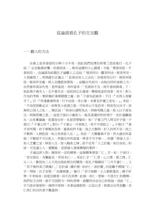 从论语看孔子的交友观