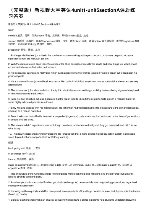 （完整版）新视野大学英语4unit1-unit5sectionA课后练习答案