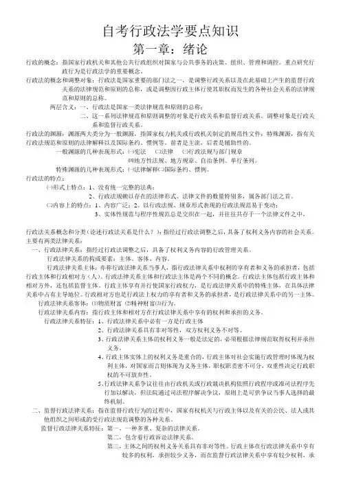 自考行政法学要点知识