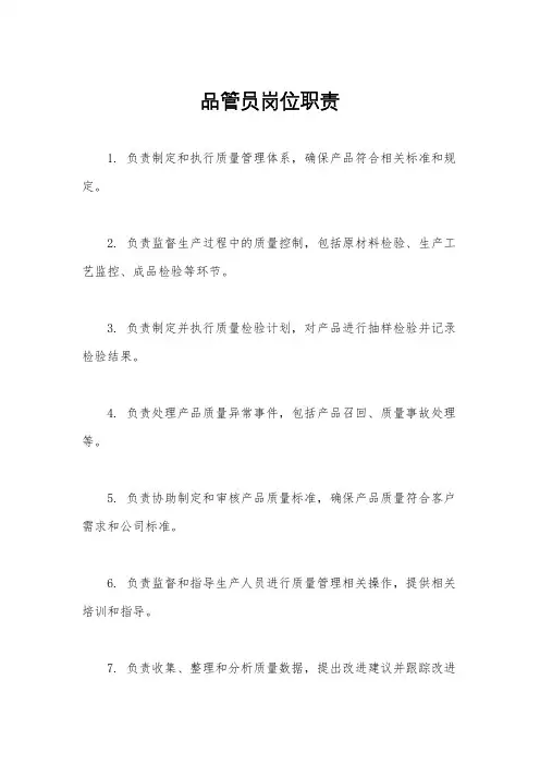 品管员岗位职责