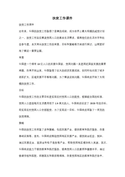 扶贫工作课件
