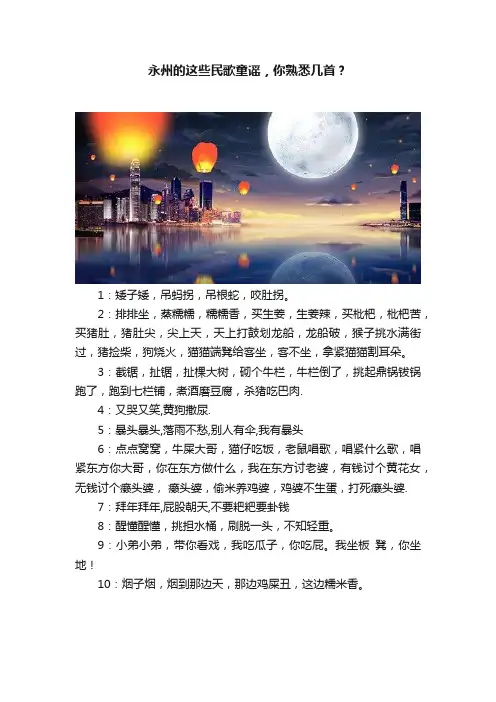 永州的这些民歌童谣，你熟悉几首？