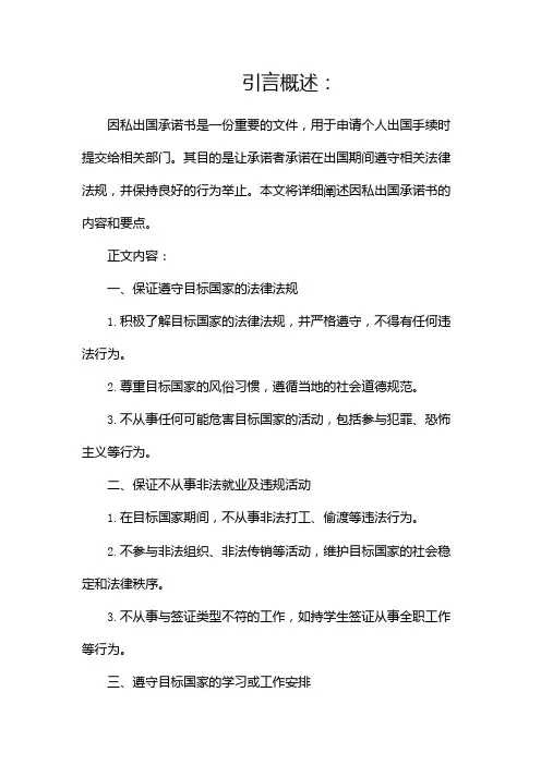 因私出国承诺书(范文)(两篇)