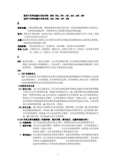 (完整word版)国际贸易实务重点及名词解释