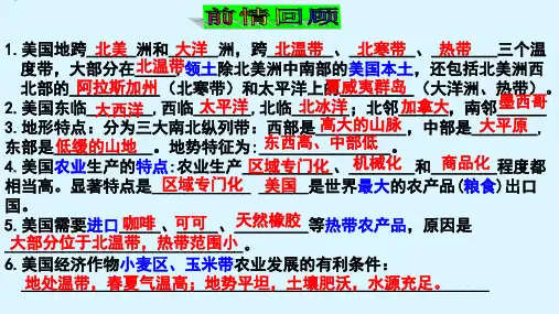 8-5-2 美国(第2课时)-2022-2023学年七年级地理下册同步课件(湘教版)