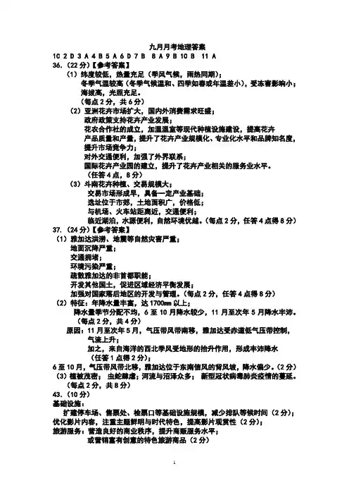 四川省武胜烈面中学校2021届高三9月月考文科综合答案
