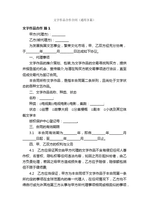 文字作品合作合同（通用3篇）