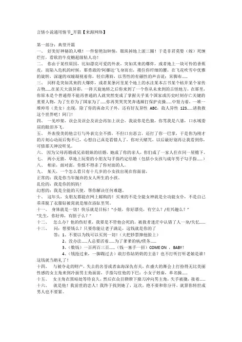 言情小说通用情节_开篇