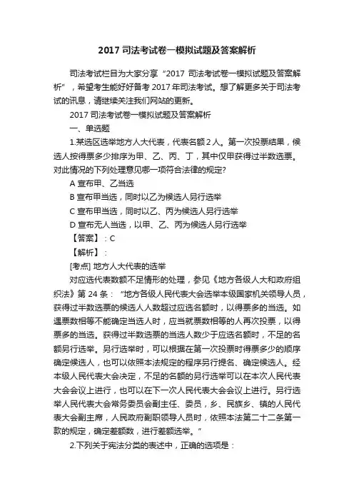 2017司法考试卷一模拟试题及答案解析