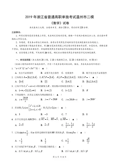 2019温州市高职考二模数学试卷