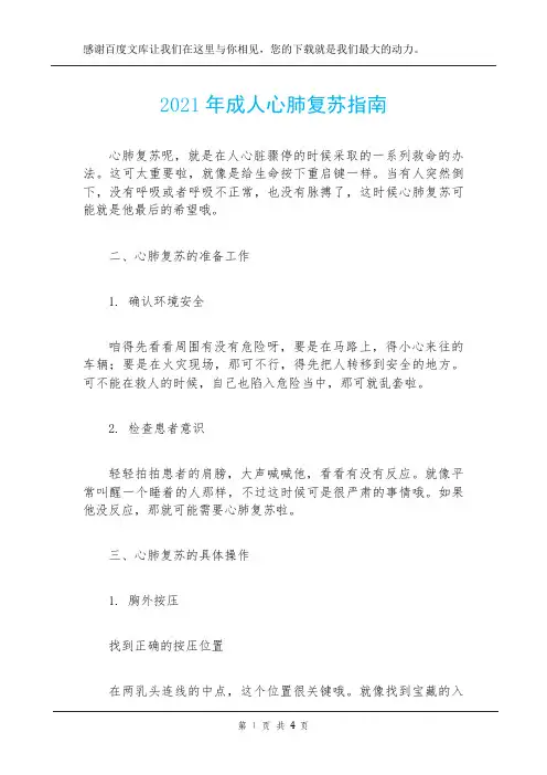 2021年成人心肺复苏指南