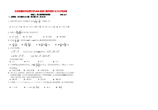 江西省赣州市定南中学2020届高三数学理科12月月考试卷 新课标 人教版