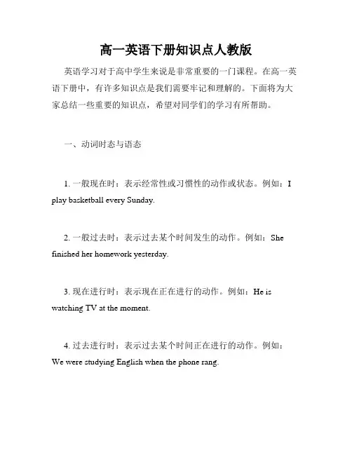 高一英语下册知识点人教版