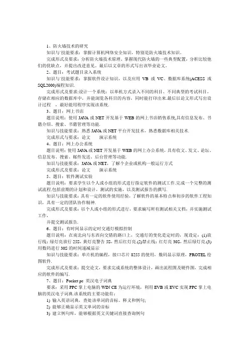网络工程论文选题