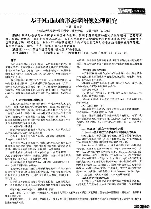 基于Matlab的形态学图像处理研究