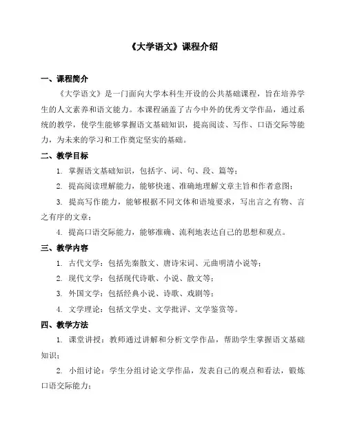 《大学语文》课程简介