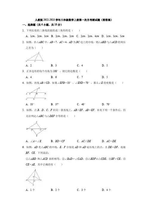 人教版2022-2023学年八年级数学上册第一次月考测试题(附答案)