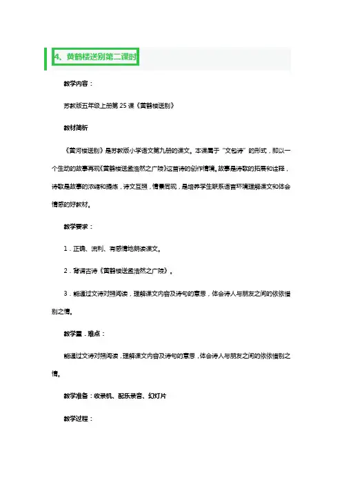 《黄鹤楼送别》第二课时教案一等奖4篇