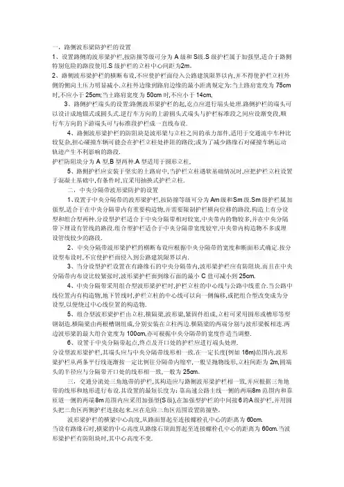 护栏设置规范细则