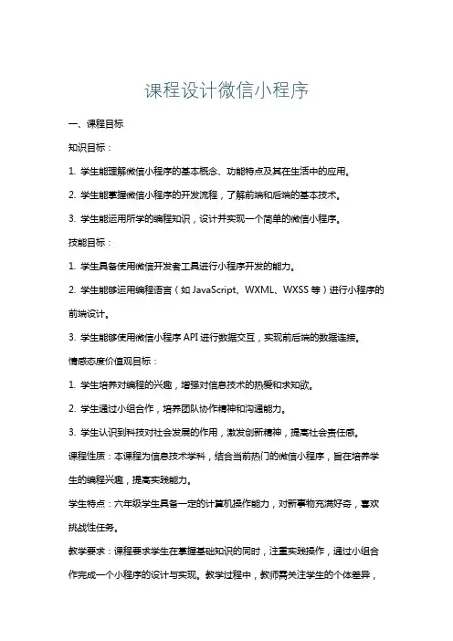 课程设计微信小程序