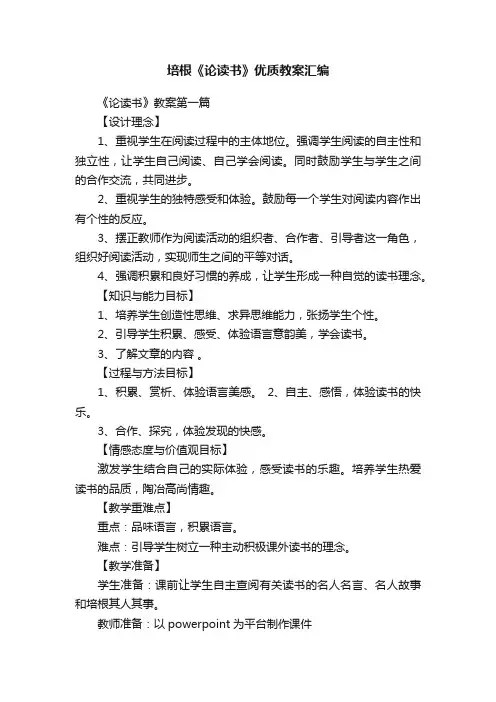 培根《论读书》优质教案汇编