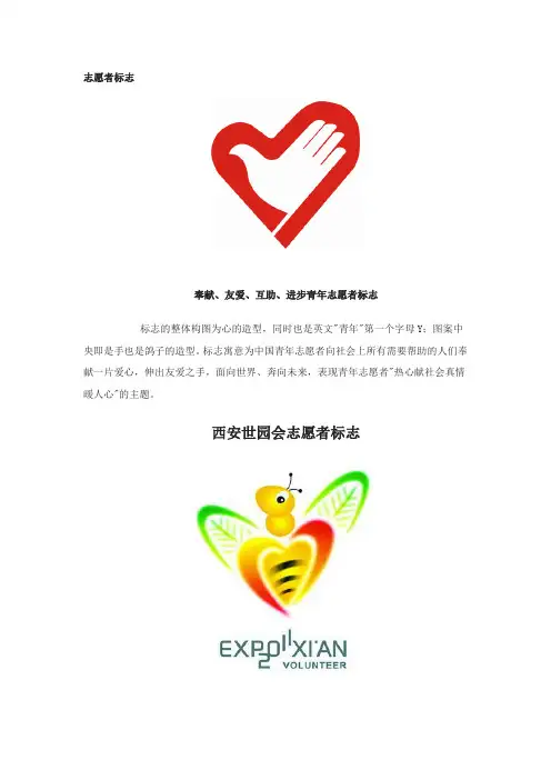 志愿者标志