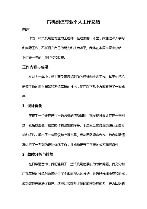 汽机副值专业个人工作总结