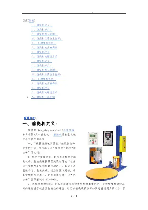 缠绕机常见故障与主要技术指标