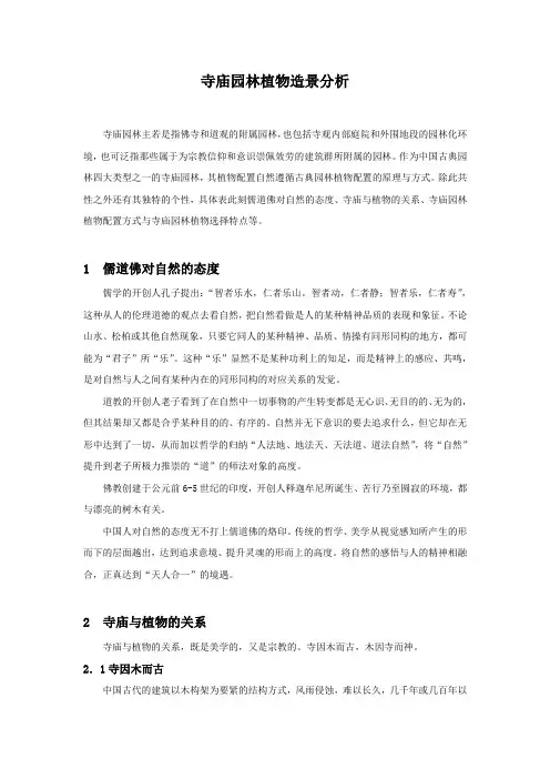 寺庙园林植物造景分析