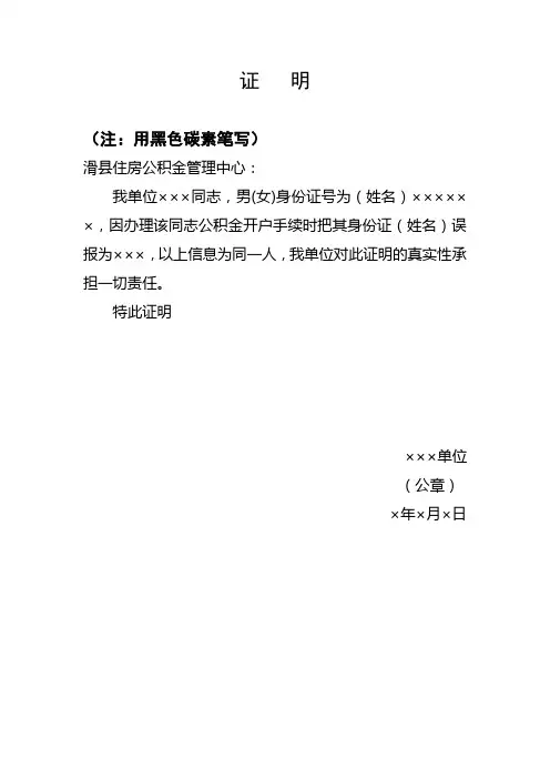公积金提取证明格式