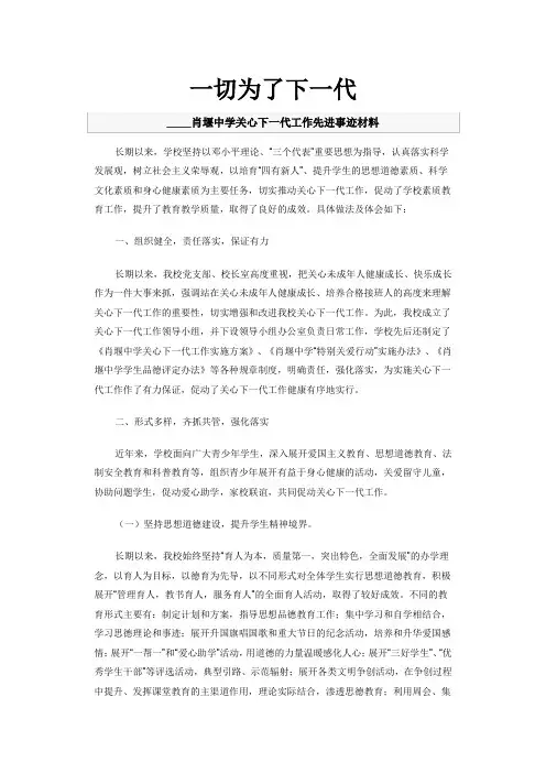 肖堰中学关心下一代工作先进事迹材料