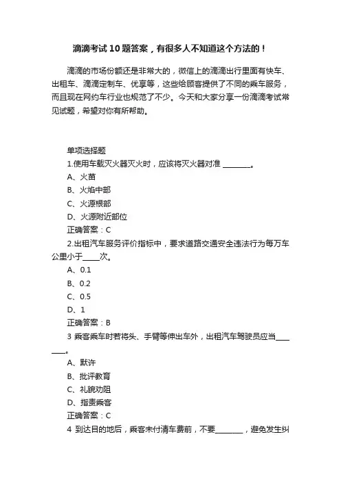 滴滴考试10题答案,有很多人不知道这个方法的!