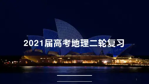 高考地理二轮复习 人类与地理环境的协调发展 课件