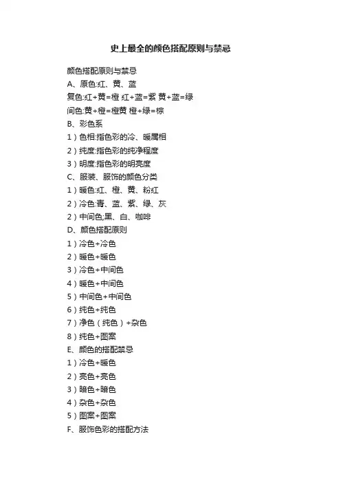 史上最全的颜色搭配原则与禁忌