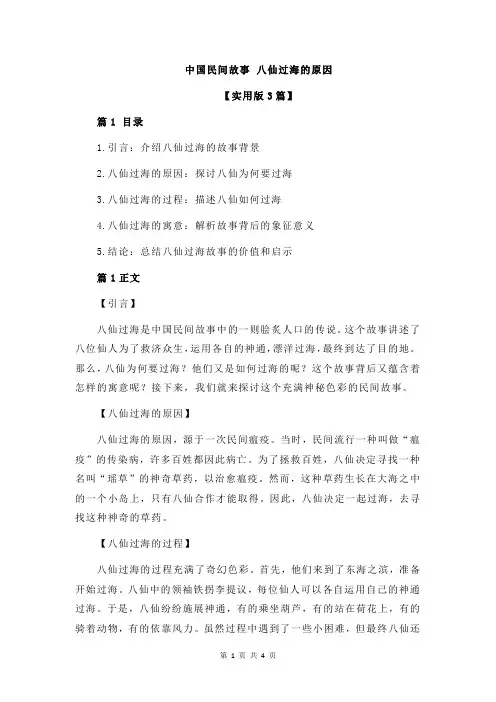 中国民间故事 八仙过海的原因