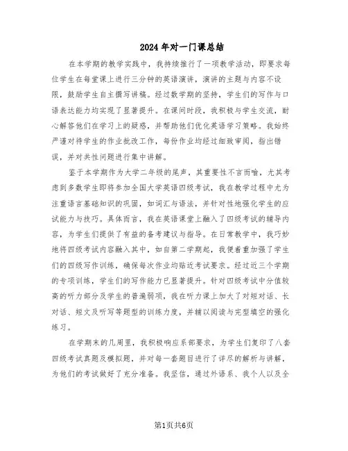 2024年对一门课总结（3篇）